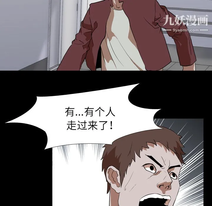 生存游戏 第41话 第67页