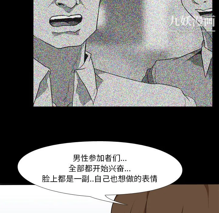 生存游戏 第41话 第50页