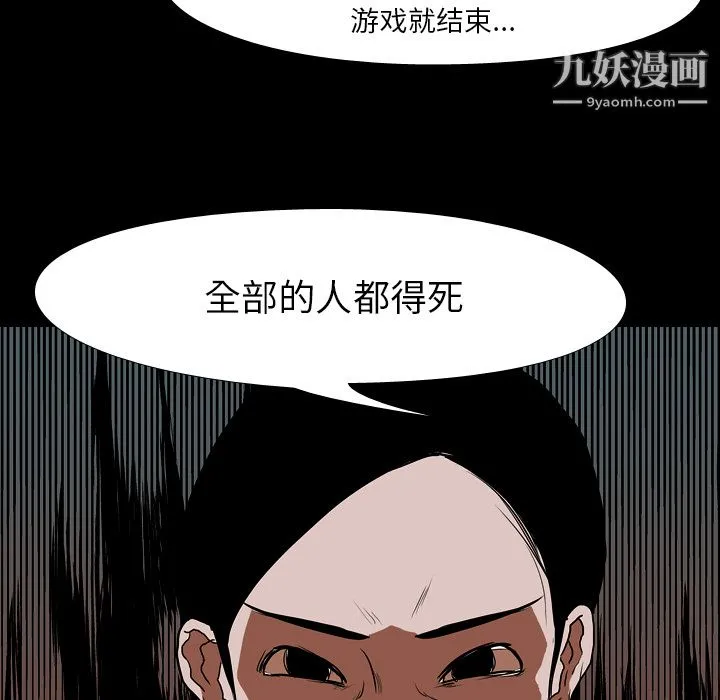 生存游戏 第41话 第22页