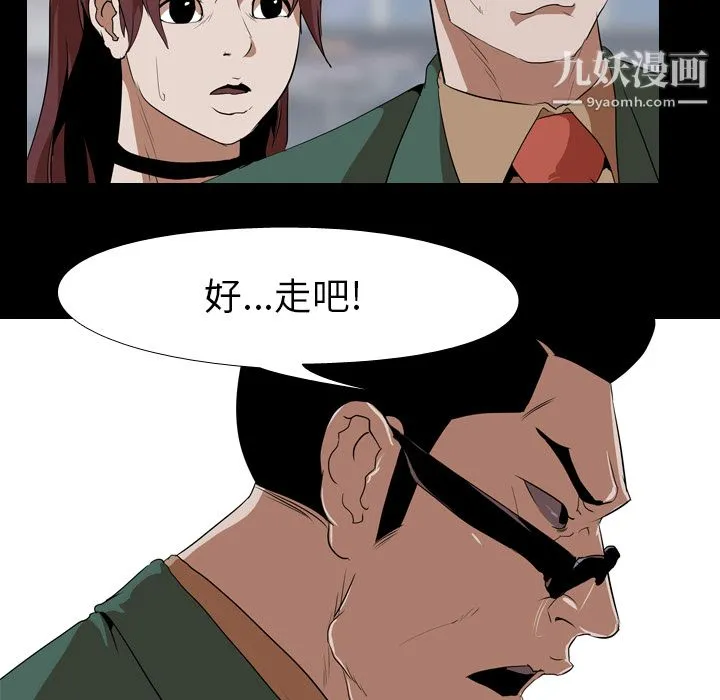 生存游戏 第41话 第69页