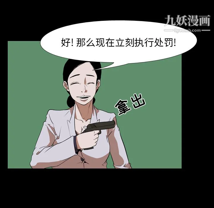 生存游戏 第41话 第5页