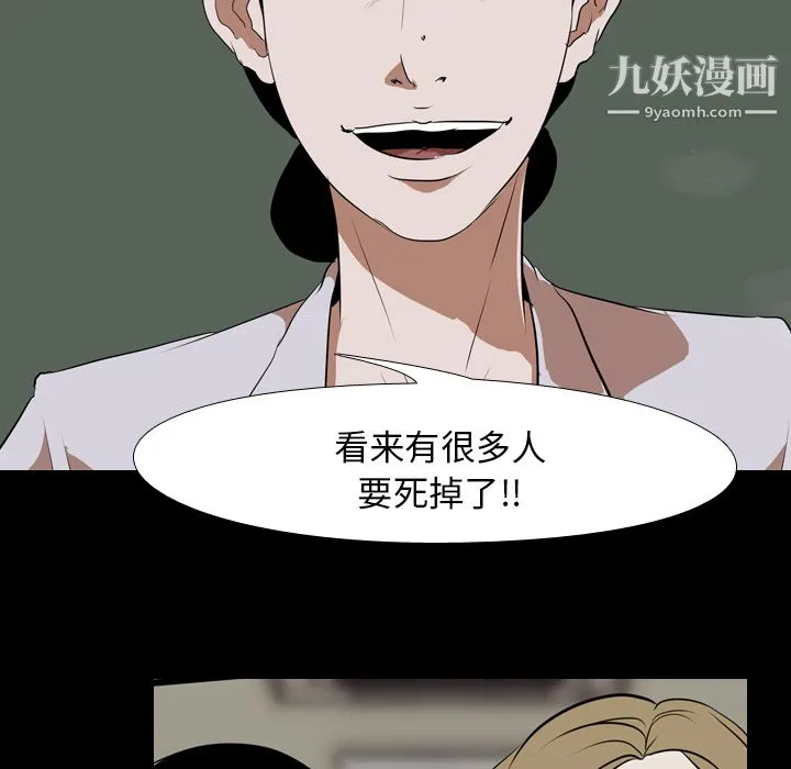 生存游戏 第41话 第18页