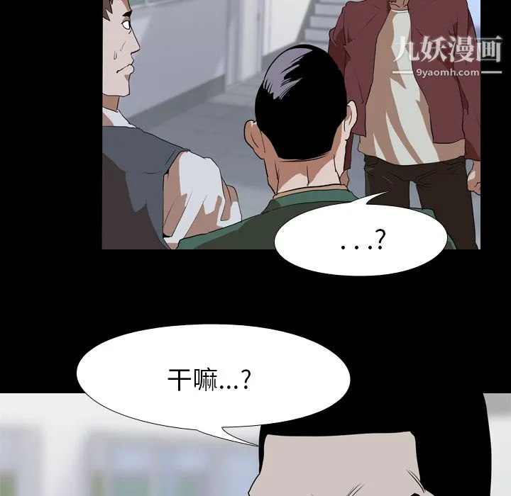 生存游戏 第41话 第73页