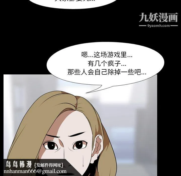 生存游戏 第41话 第43页