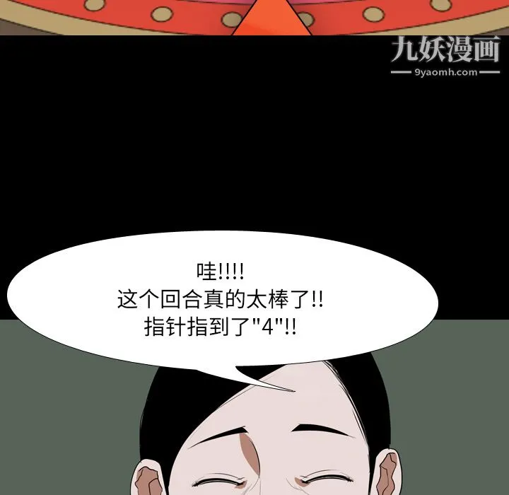 生存游戏 第41话 第17页