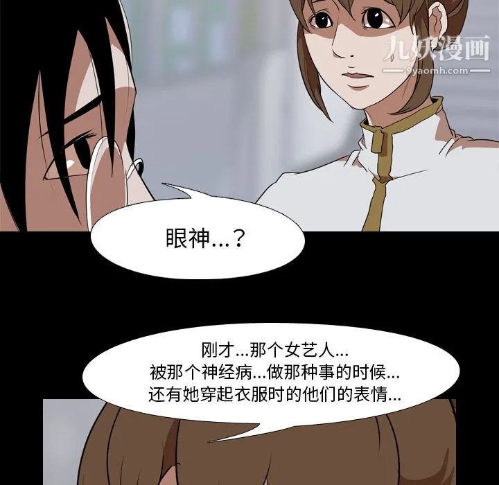 生存游戏 第41话 第45页
