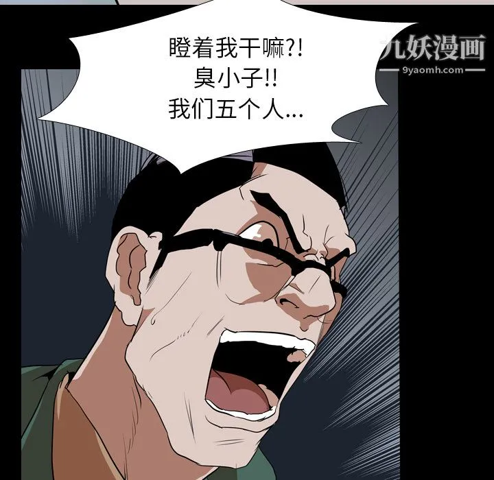生存游戏 第41话 第77页