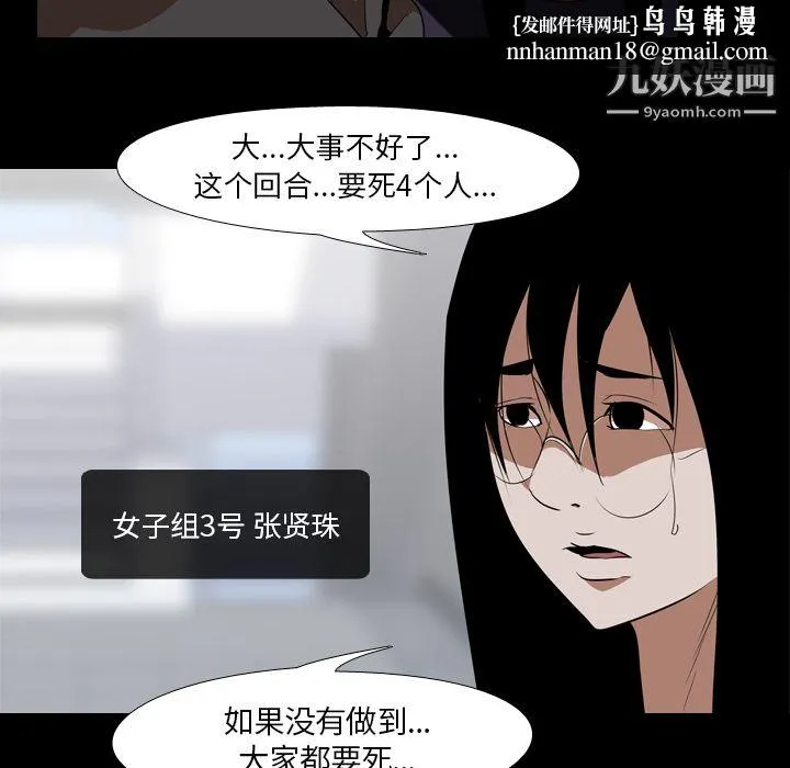 生存游戏 第41话 第42页