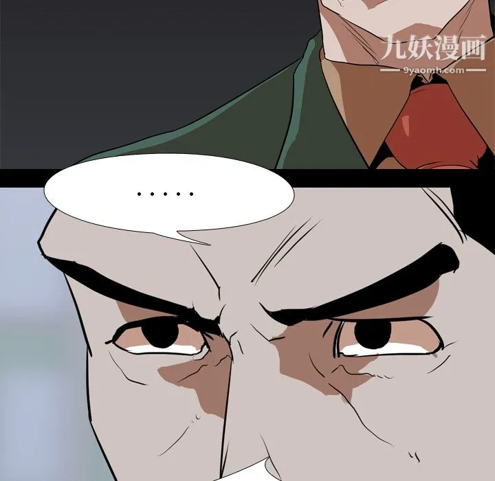 生存游戏 第41话 第76页