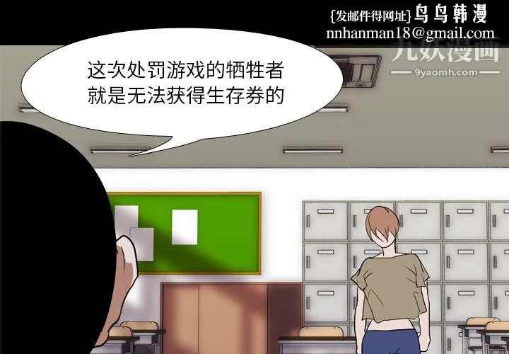 生存游戏 第41话 第1页