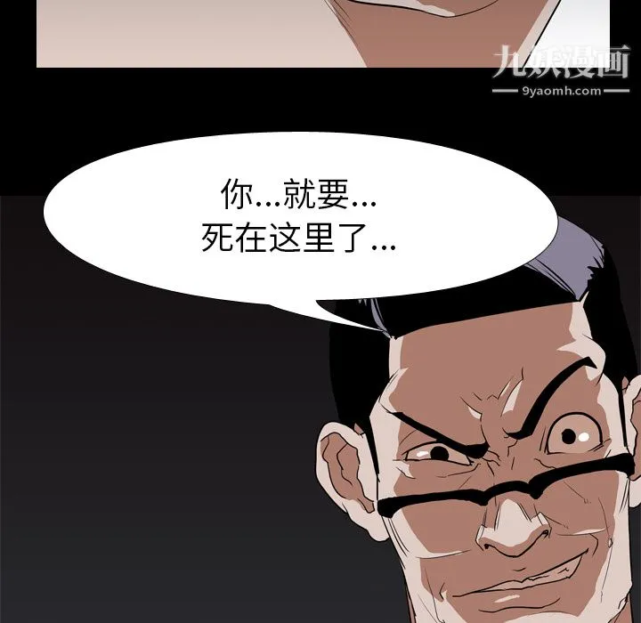 生存游戏 第41话 第75页