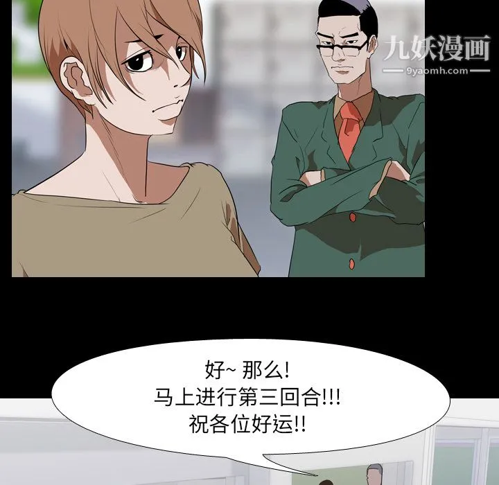生存游戏 第41话 第25页