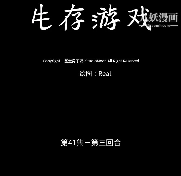 生存游戏 第41话 第10页
