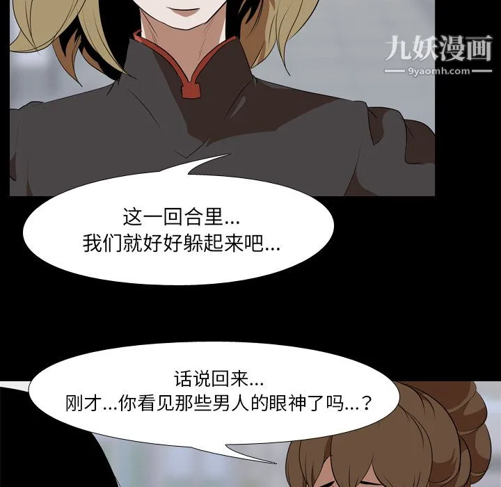 生存游戏 第41话 第44页