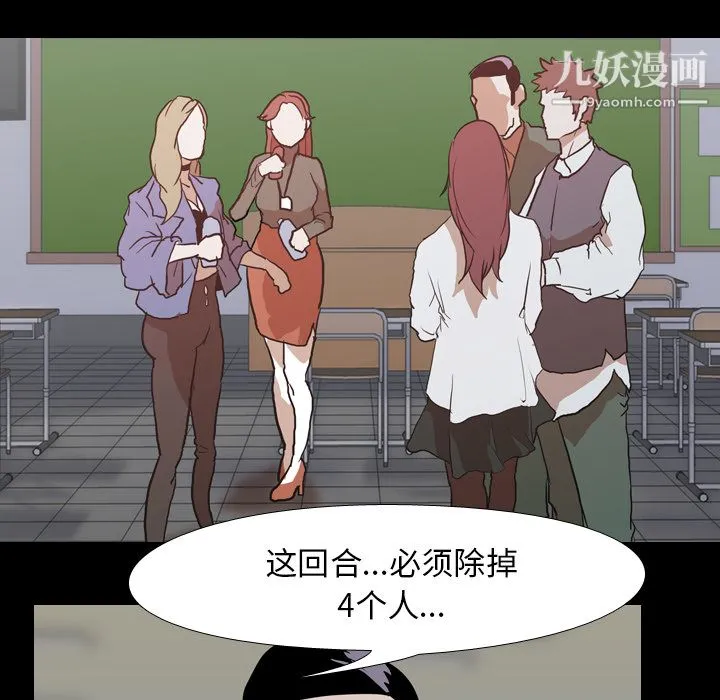 生存游戏 第41话 第56页