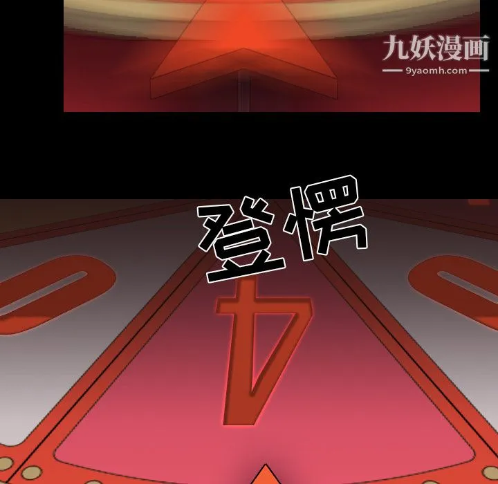 生存游戏 第41话 第16页