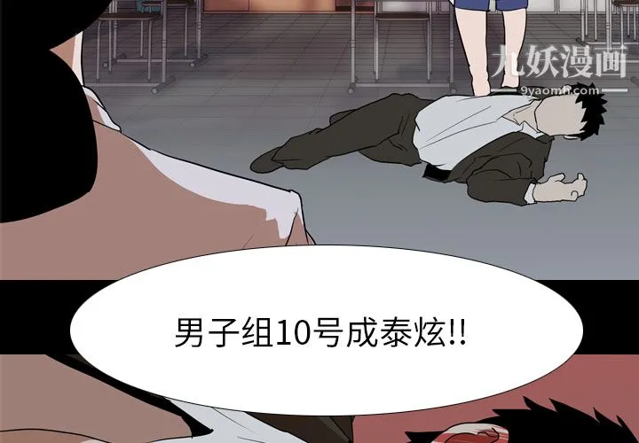 生存游戏 第41话 第2页