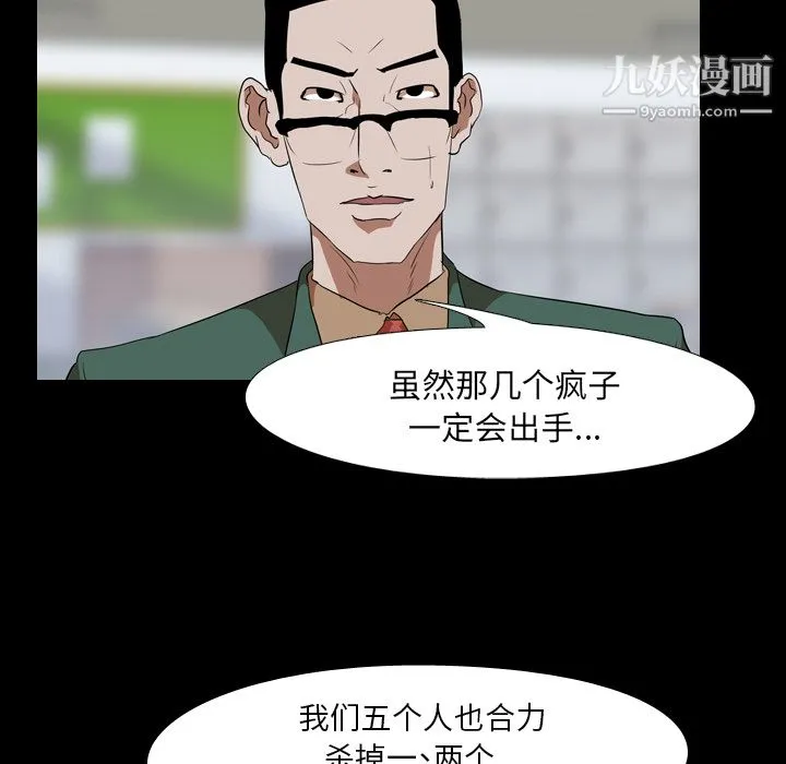 生存游戏 第41话 第57页