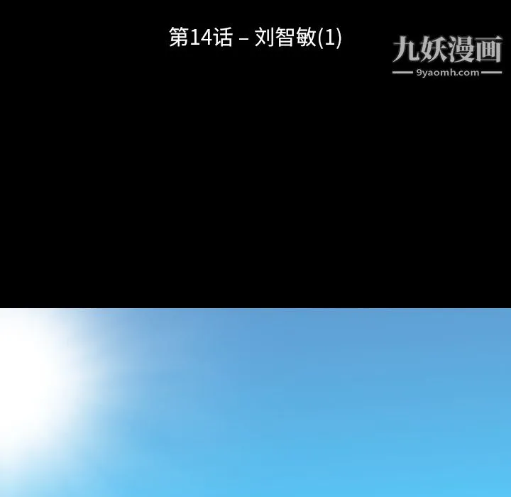 生存游戏 第14话 第11页