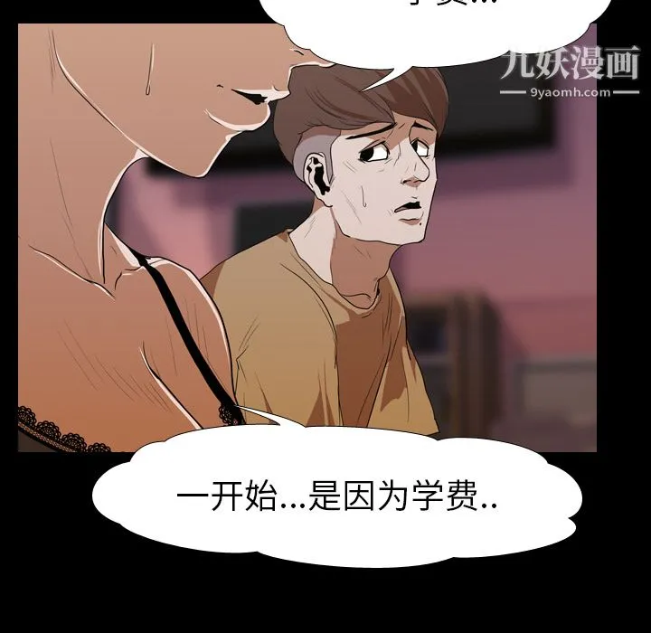 生存游戏 第14话 第64页
