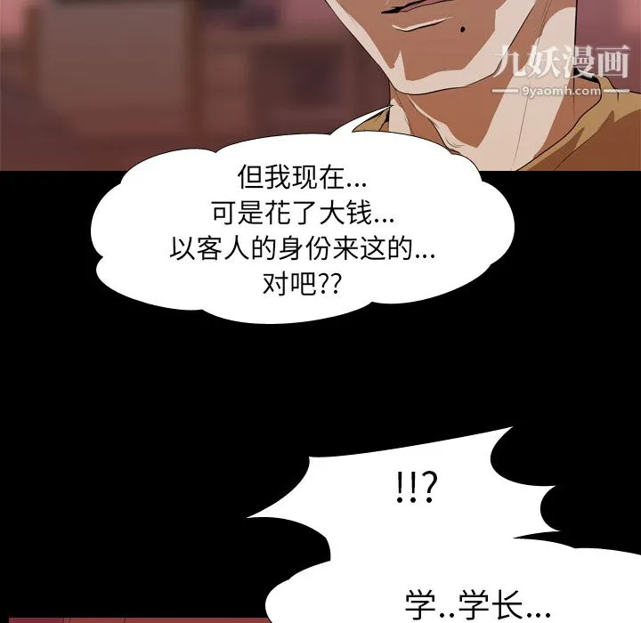 生存游戏 第14话 第79页