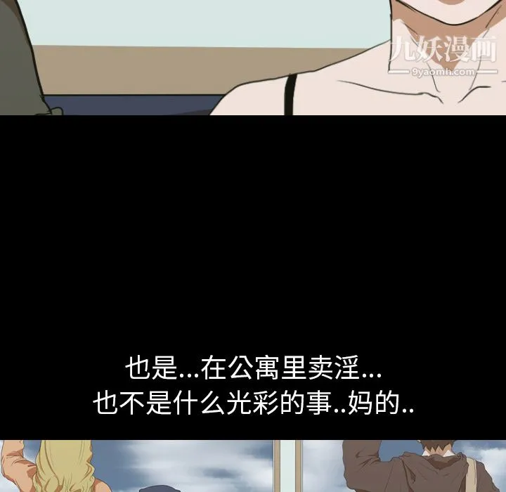 生存游戏 第14话 第15页