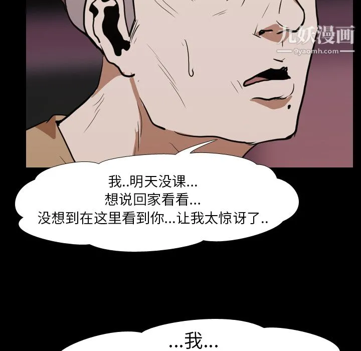 生存游戏 第14话 第67页