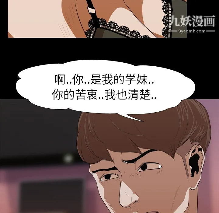 生存游戏 第14话 第78页