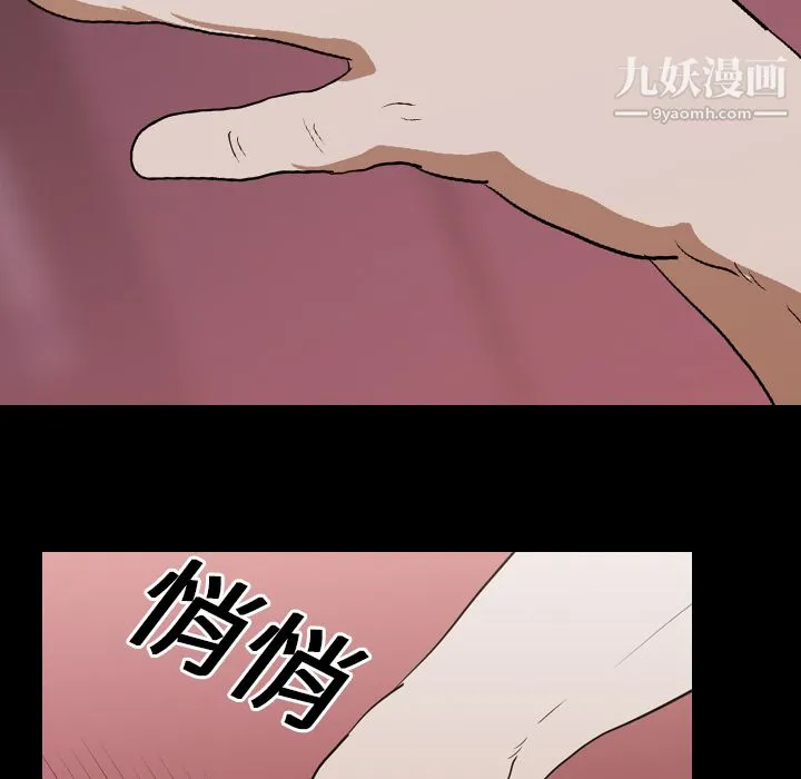 生存游戏 第14话 第74页