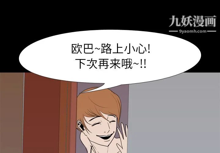 生存游戏 第14话 第2页
