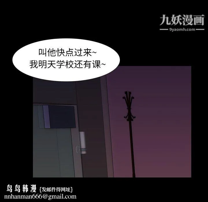 生存游戏 第14话 第45页