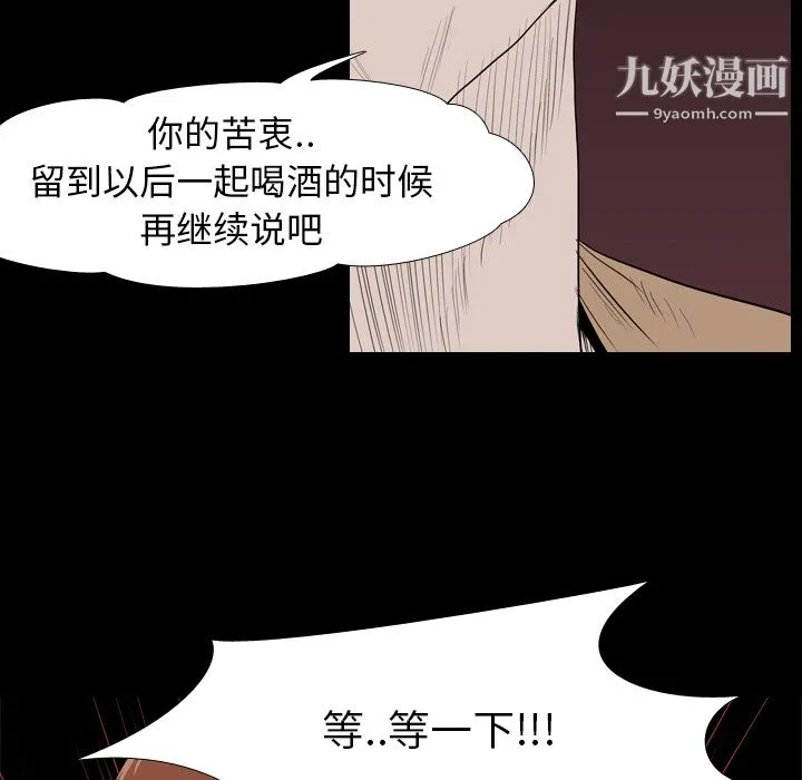 生存游戏 第14话 第82页