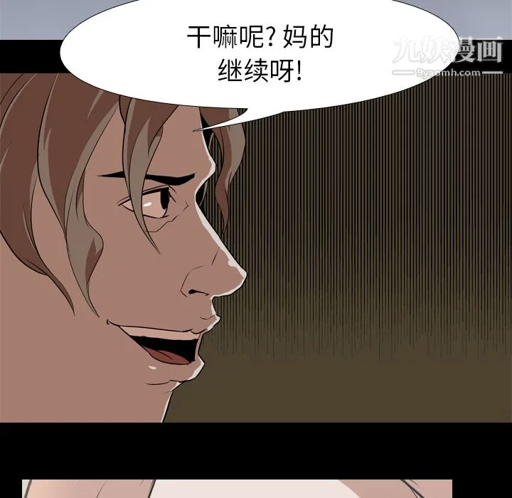 生存游戏 第39话 第18页