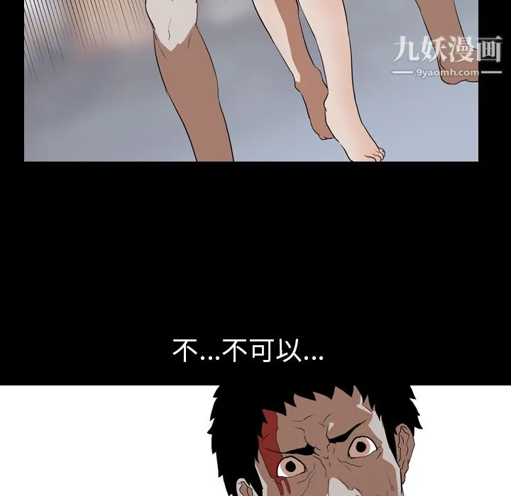 生存游戏 第39话 第70页