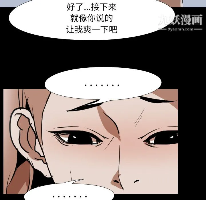 生存游戏 第39话 第34页