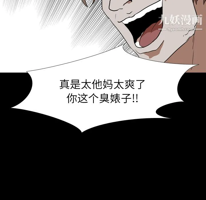 生存游戏 第39话 第68页