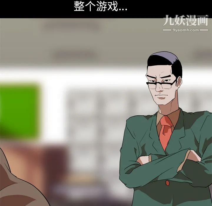生存游戏 第39话 第59页