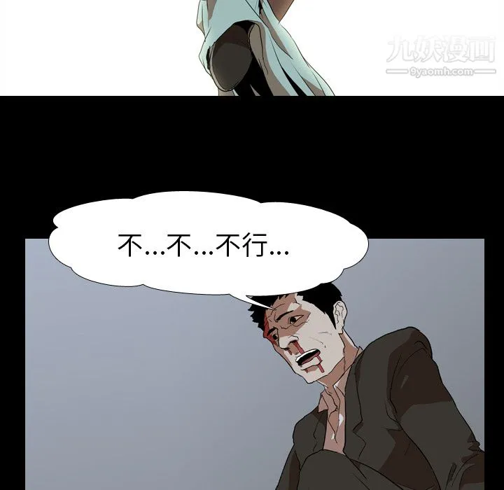 生存游戏 第39话 第10页