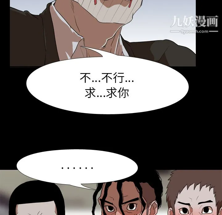 生存游戏 第39话 第24页