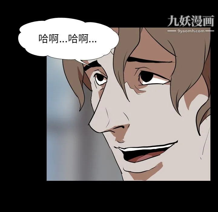 生存游戏 第39话 第45页