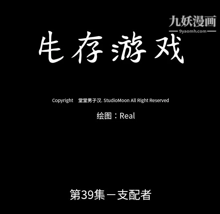 生存游戏 第39话 第14页