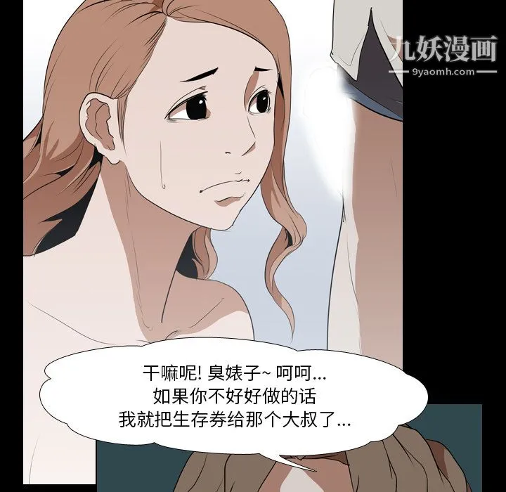 生存游戏 第39话 第49页