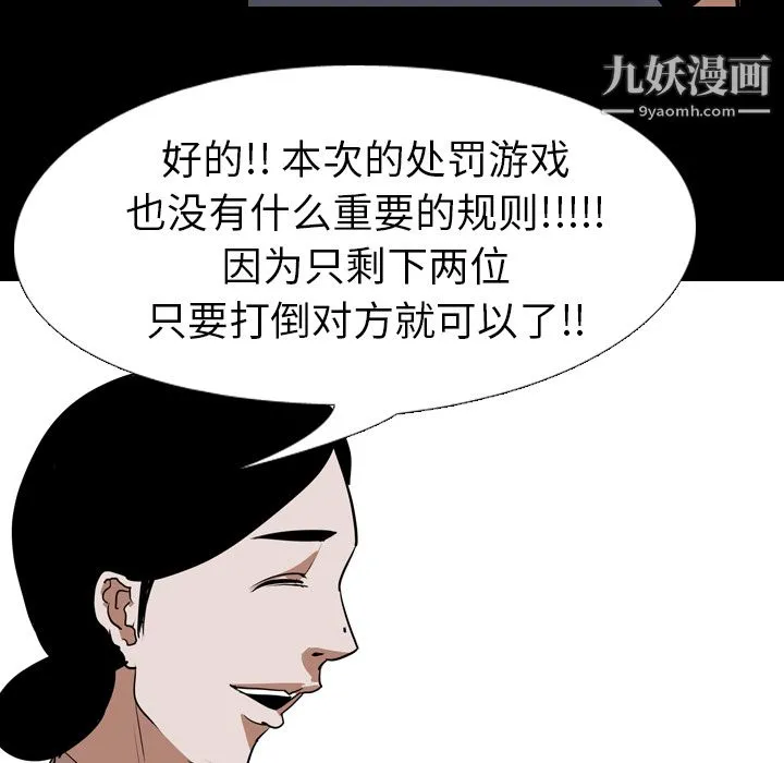 生存游戏 最终话 第154页