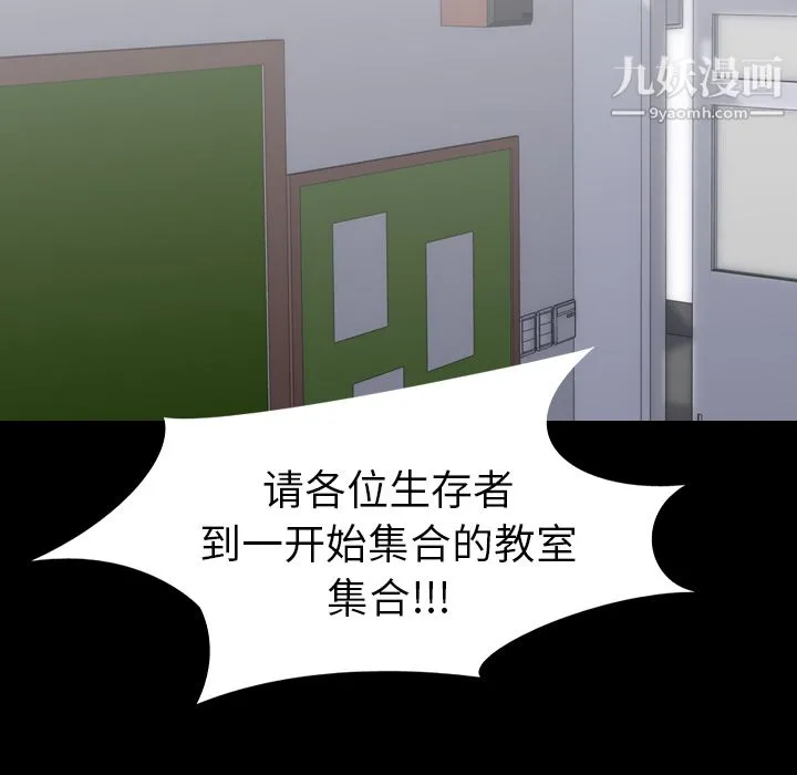 生存游戏 最终话 第129页