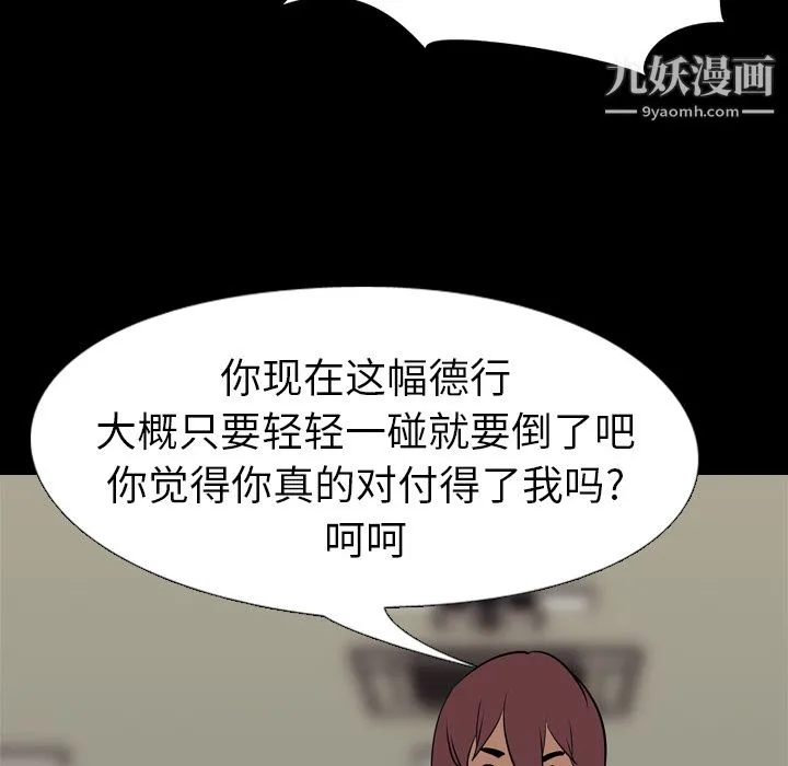 生存游戏 最终话 第165页