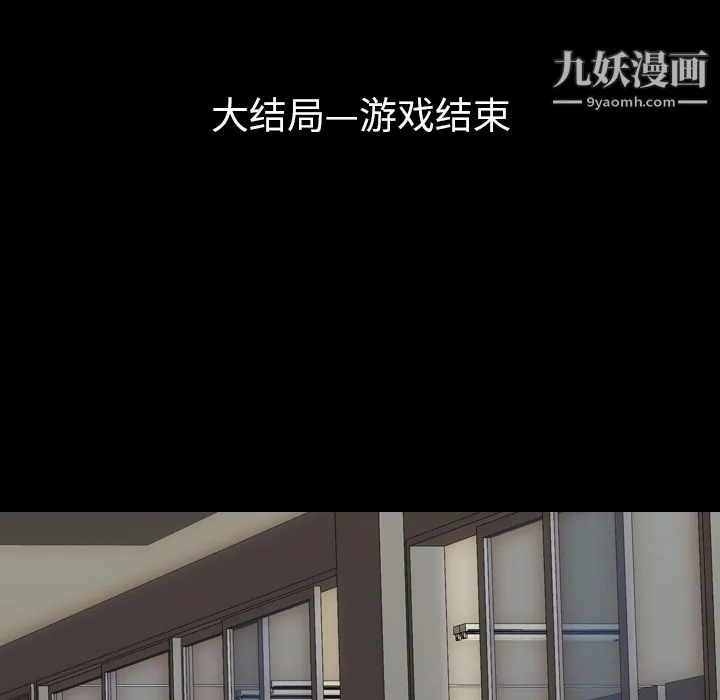 生存游戏 最终话 第12页