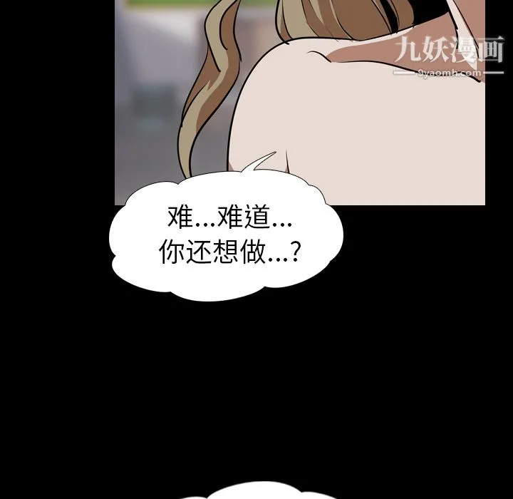 生存游戏 最终话 第119页