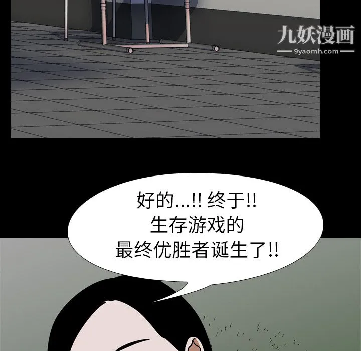 生存游戏 最终话 第209页