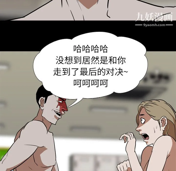 生存游戏 最终话 第90页