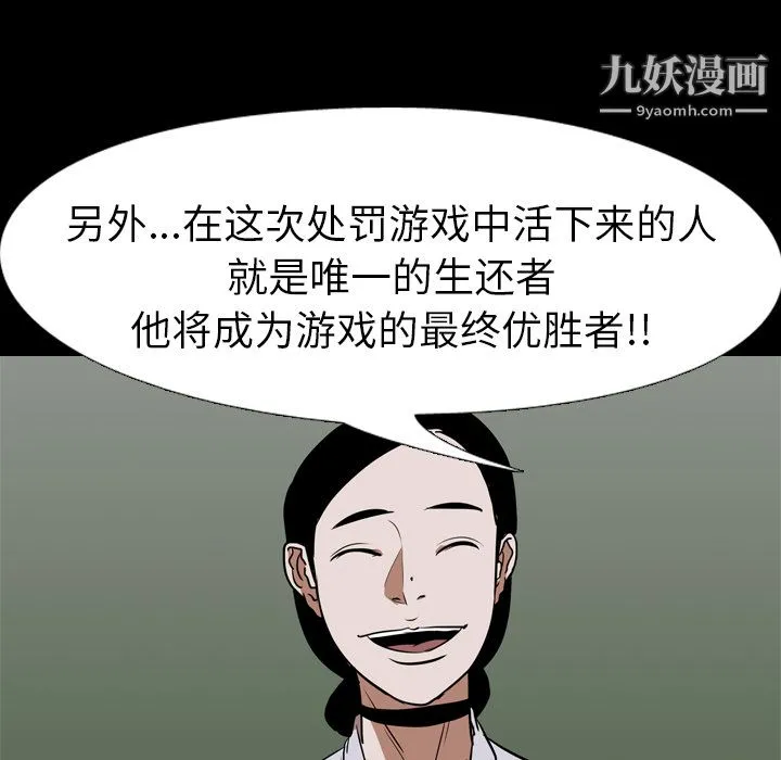 生存游戏 最终话 第150页